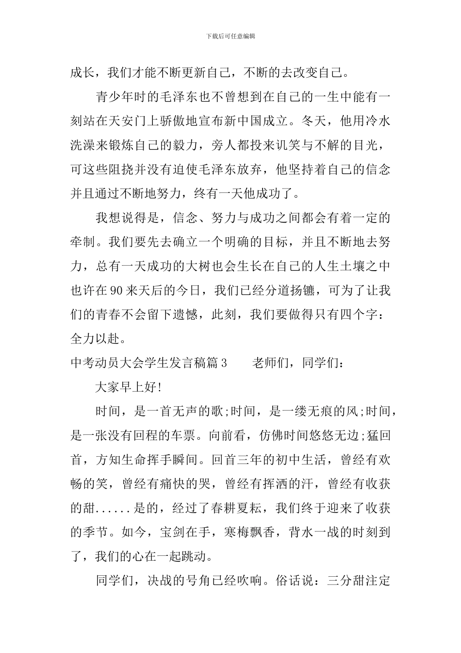 中考动员大会学生发言稿3篇_第3页