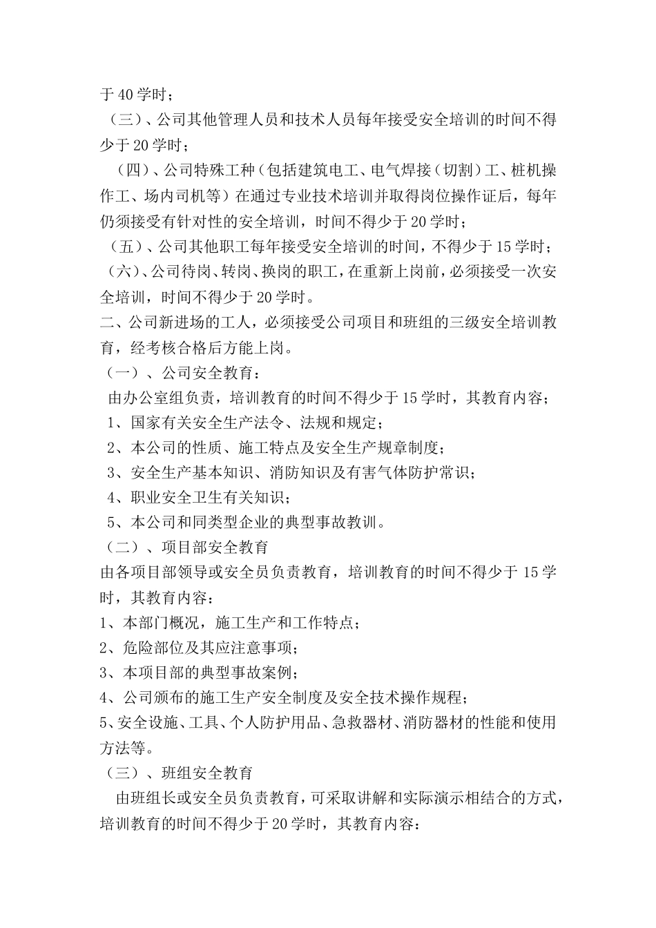 2017安全培训教育制度、年度培训计划_第2页