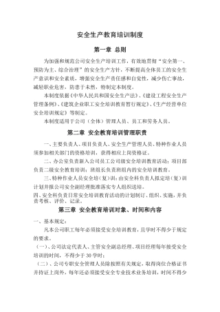 2017安全培训教育制度、年度培训计划