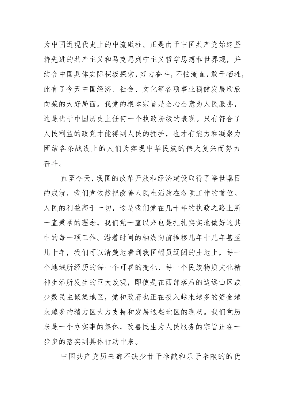 2017年预备党员思想汇报3000字_第2页