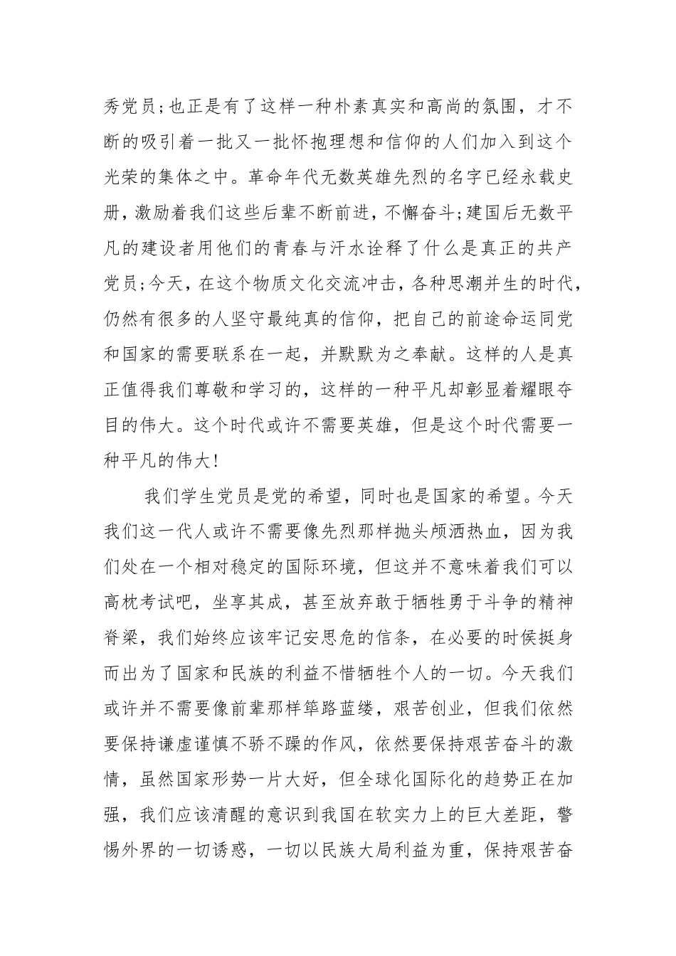 2017年预备党员思想汇报3000字_第3页