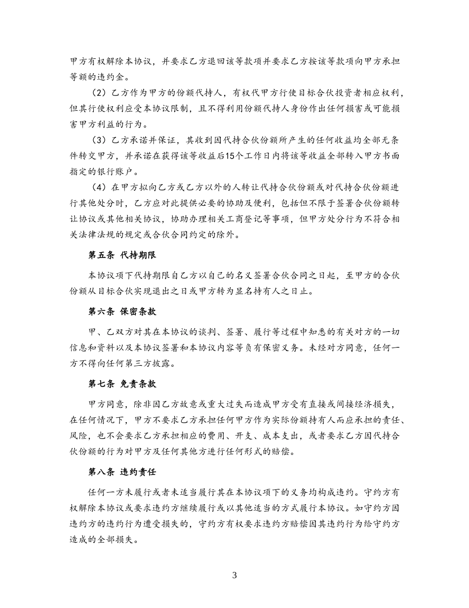 有限合伙份额代持协议_第3页