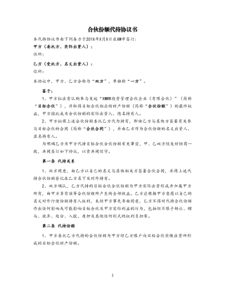 有限合伙份额代持协议