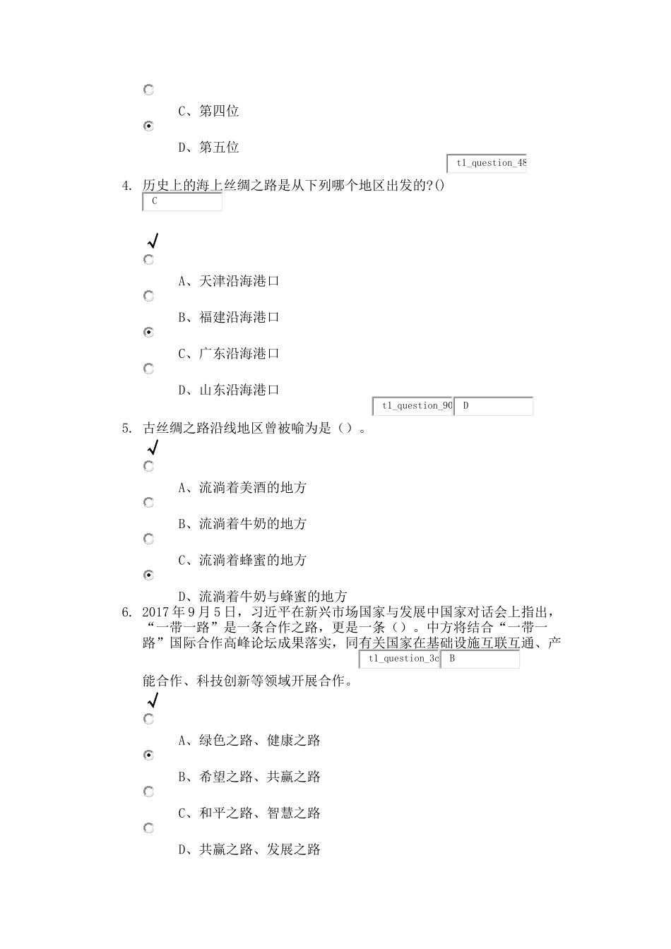 2018年周口人事培训一带一路满分试题_第2页