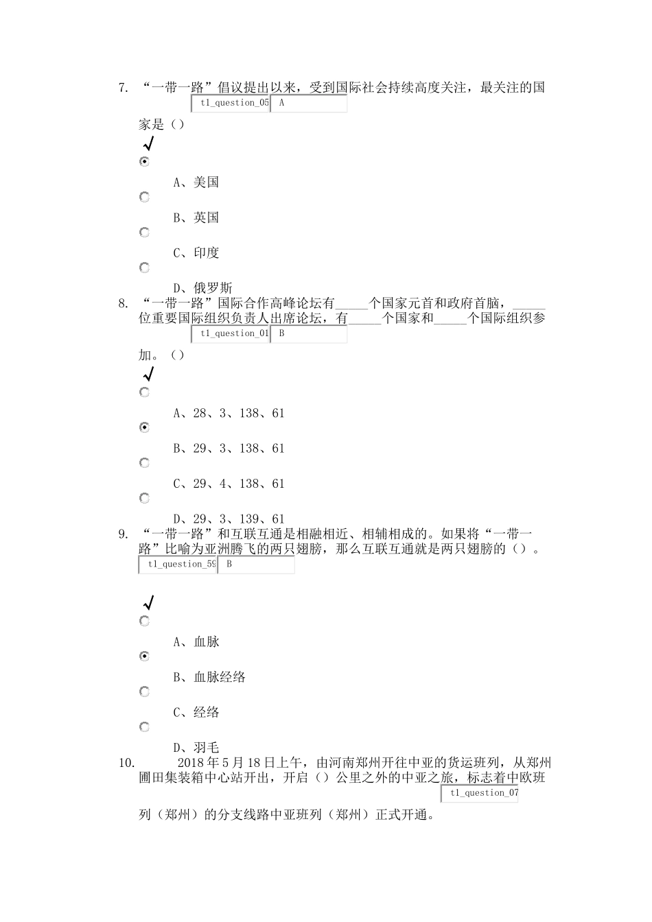 2018年周口人事培训一带一路满分试题_第3页