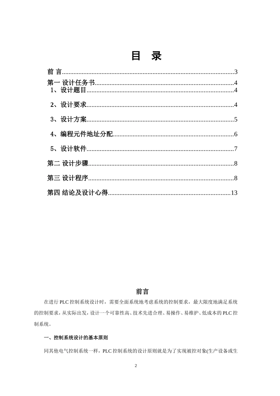 自动打铃控制器-PLC控制系统课程设计-[当文网提供][1](1)_第2页