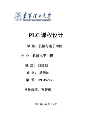 自动打铃控制器-PLC控制系统课程设计-[当文网提供][1](1)