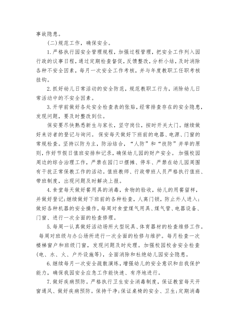 幼儿园安全工作计划2017春_第2页