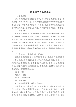 幼儿园安全工作计划2017春