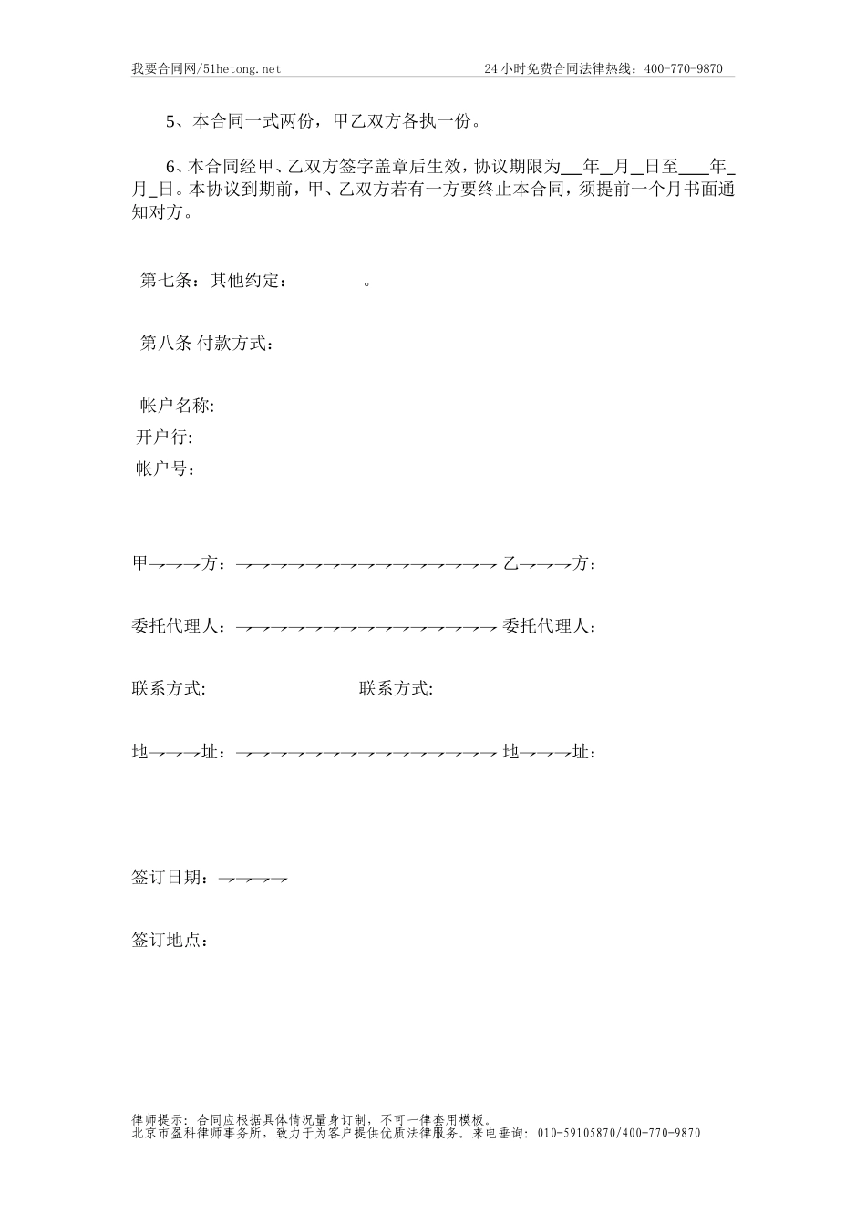 IT服务外包合同范本_第3页