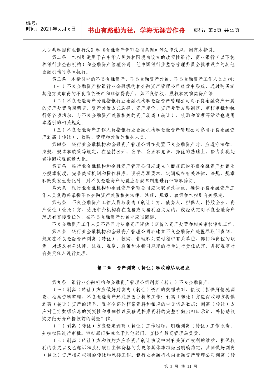 不良金融资产处置尽职指导_第2页