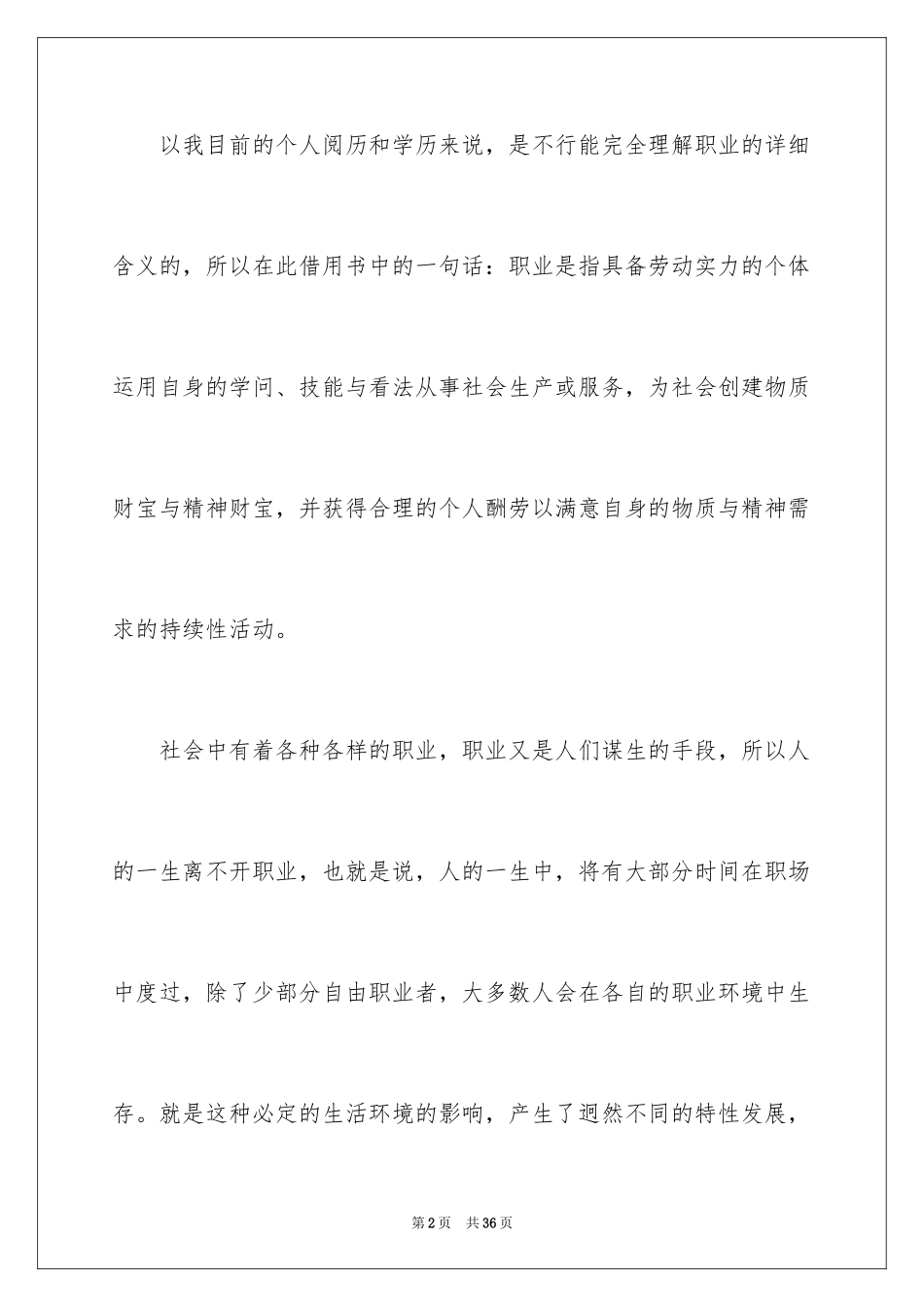2024大学职业规划_347_第2页