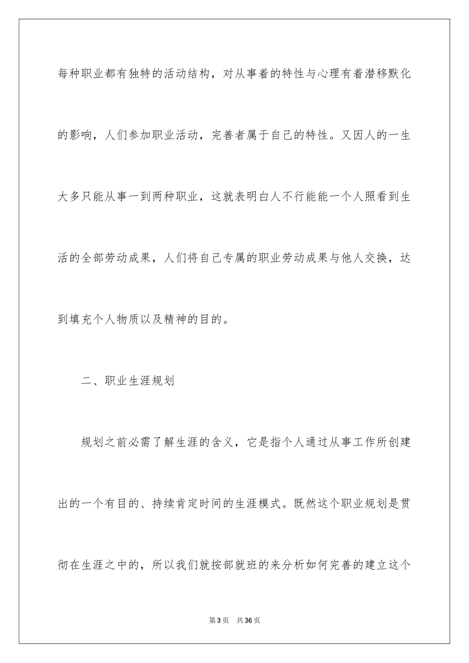 2024大学职业规划_347_第3页