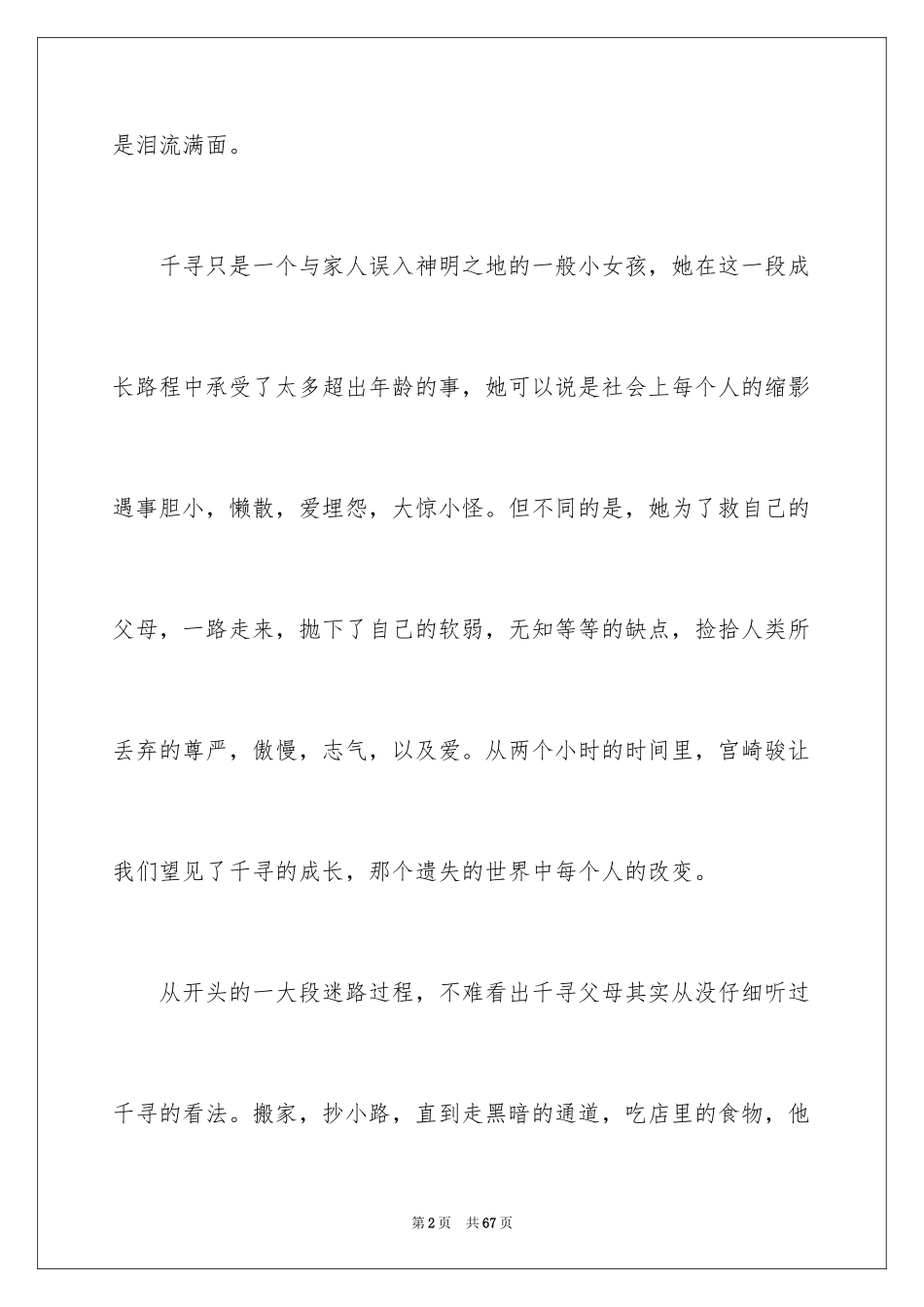 2024千与千寻观后感_52_第2页