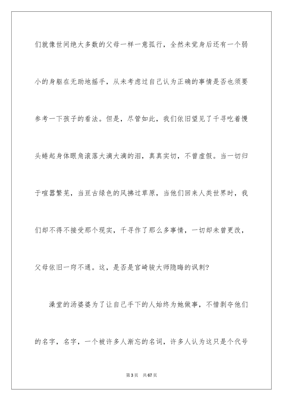 2024千与千寻观后感_52_第3页