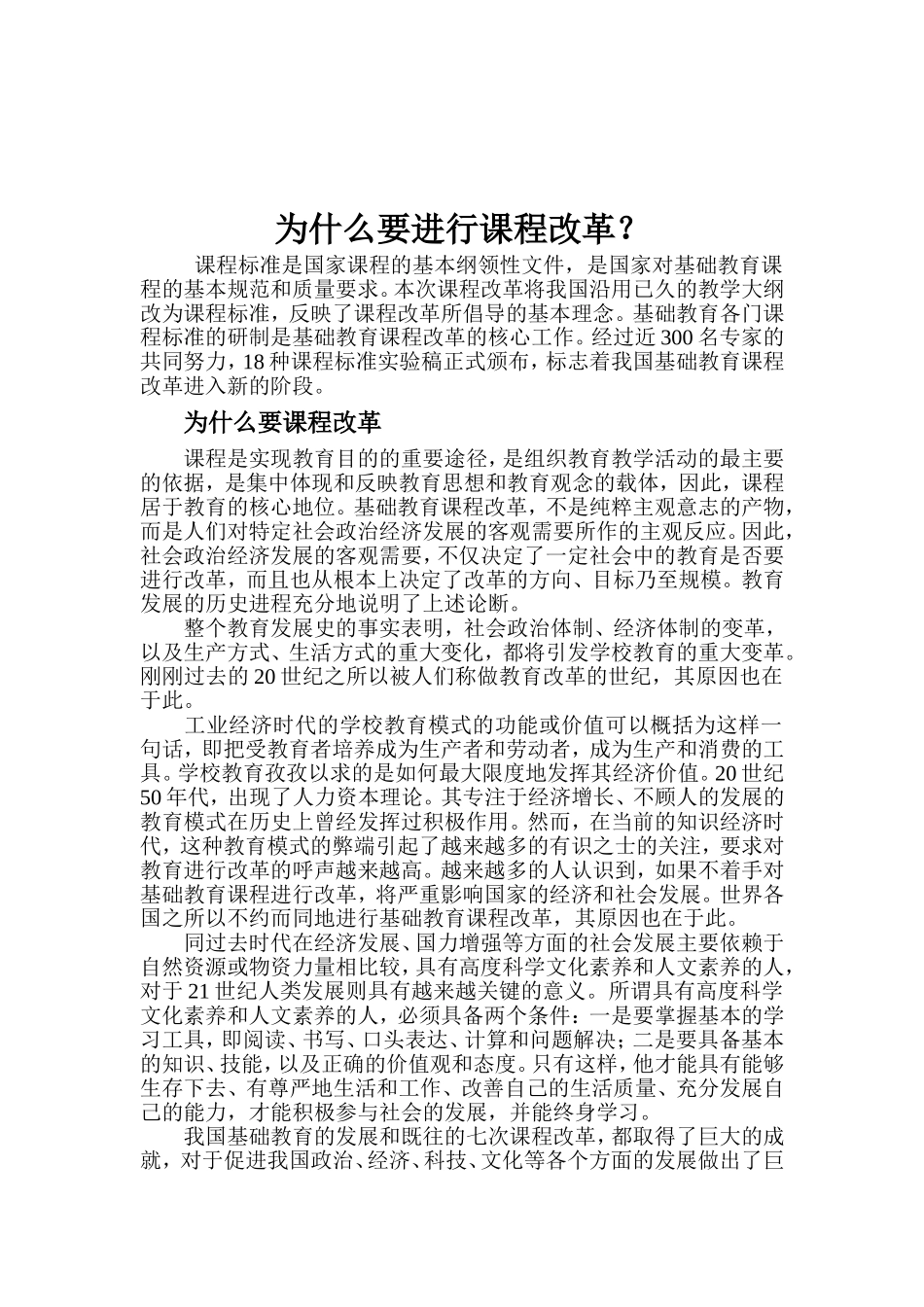 为什么要进行课程改革_第1页
