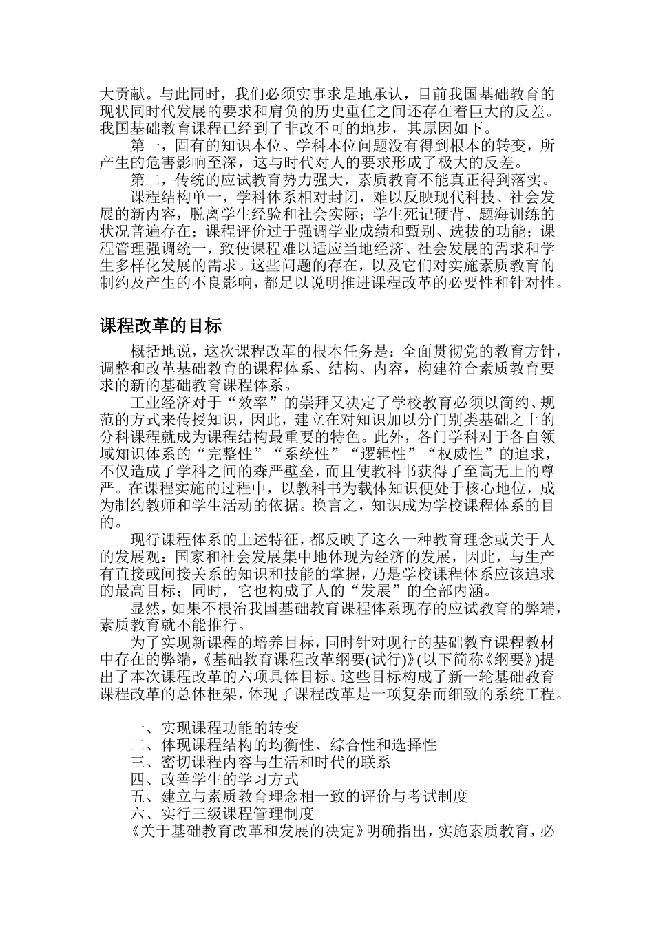 为什么要进行课程改革_第2页