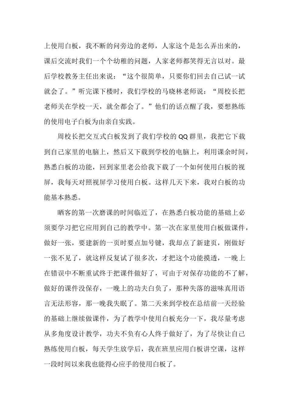 我与白板的故事_第2页