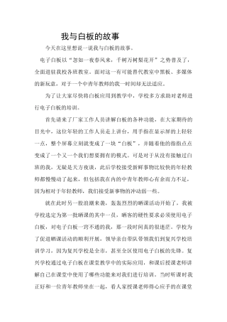 我与白板的故事