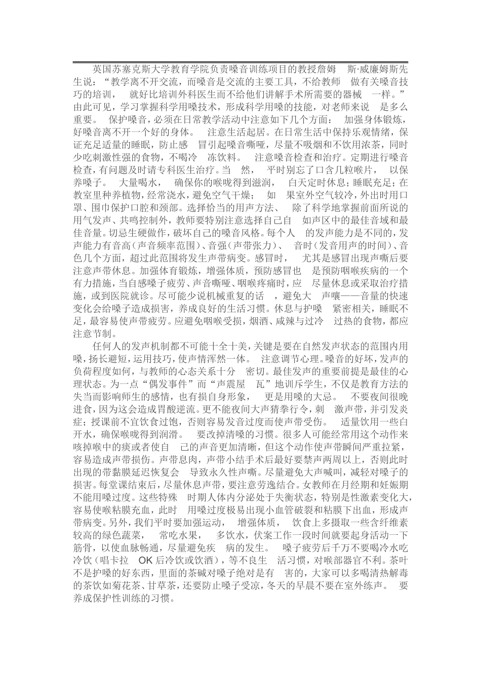 英国苏塞克斯大学教育学院负责嗓音训练项目的教授詹姆_第1页