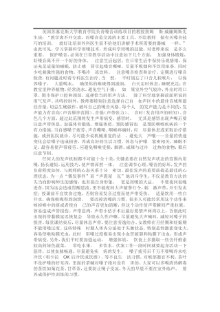 英国苏塞克斯大学教育学院负责嗓音训练项目的教授詹姆