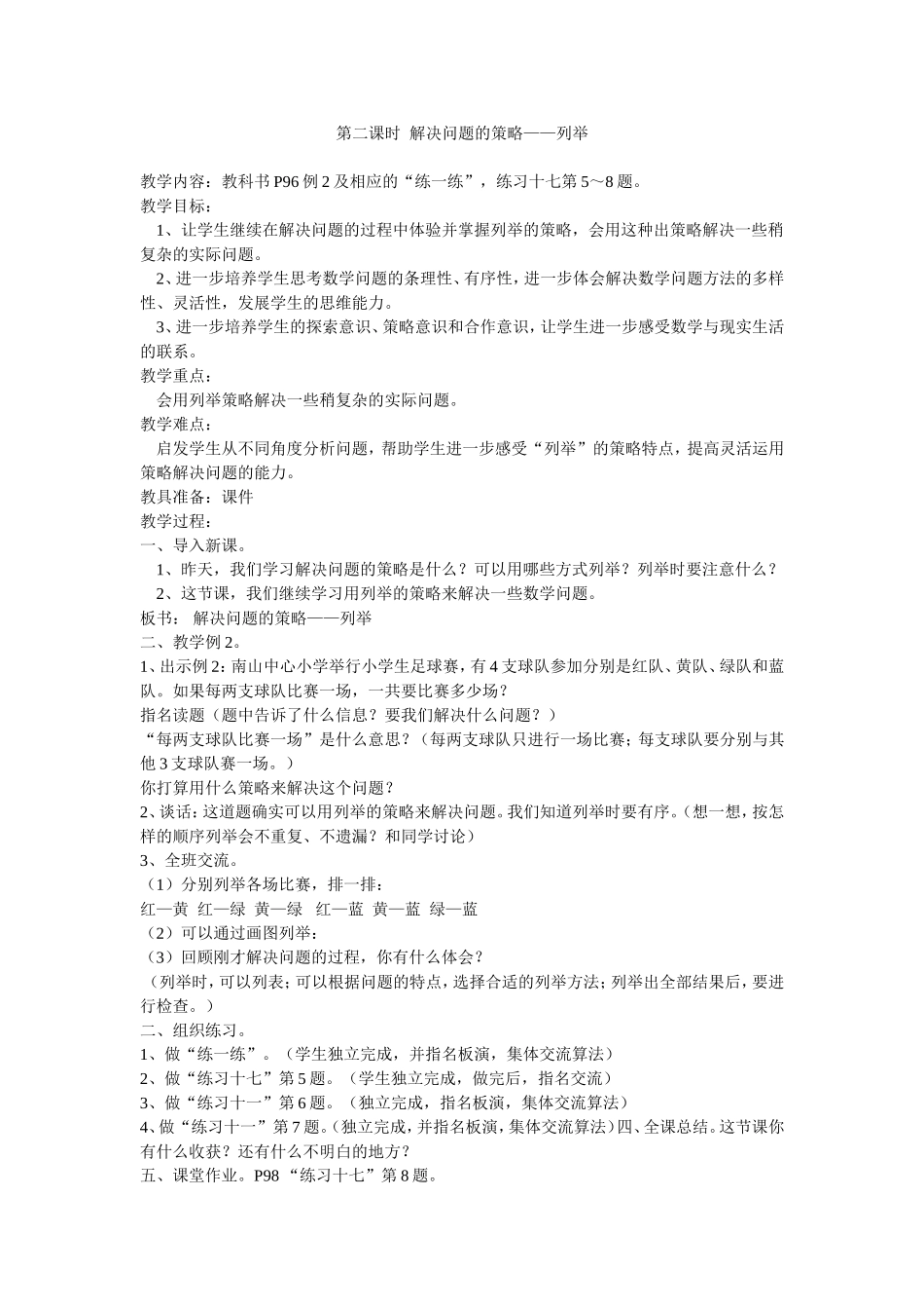 第二课时解决问题的策略_第1页