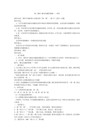 第二课时解决问题的策略