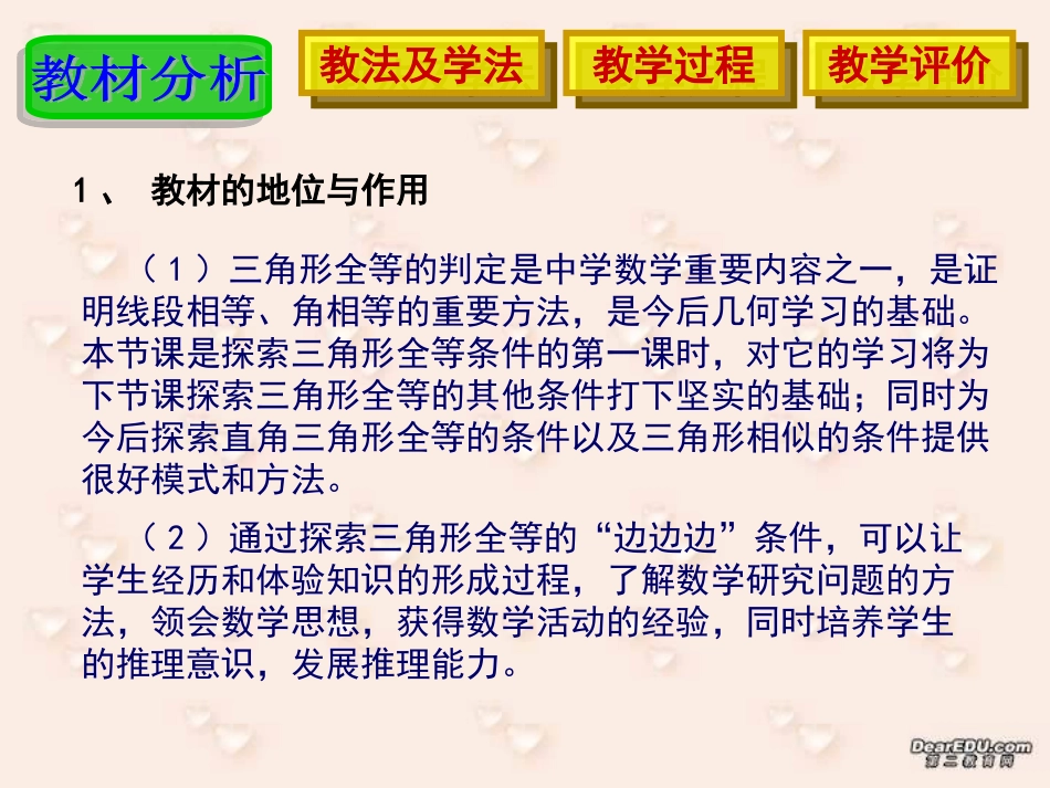 三角形全等说课稿苏永梅_第3页