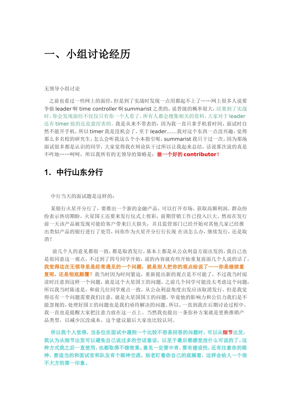 银行面试无领导小组讨论(整理)_第1页