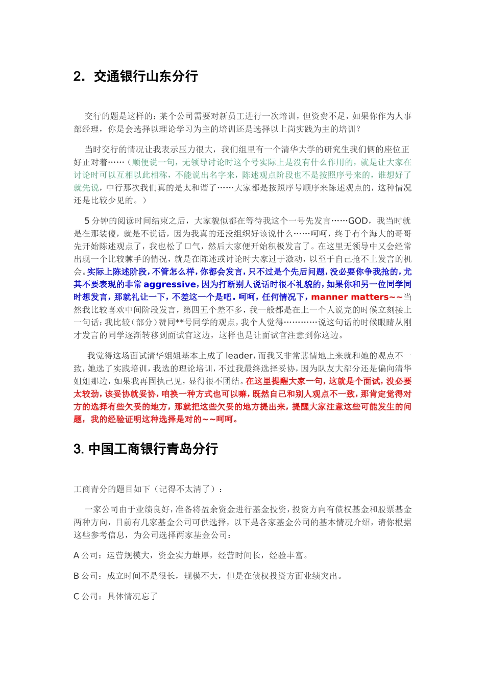银行面试无领导小组讨论(整理)_第2页