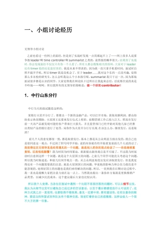 银行面试无领导小组讨论(整理)