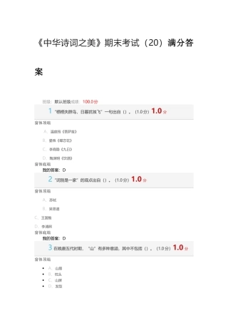 2017年12月中华诗词之美期末考试满分答案