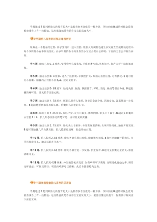 孕期B超指标对照表