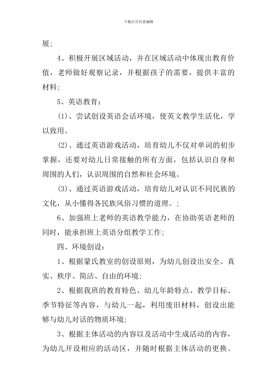 幼儿园中班班务工作计划书范文_第3页