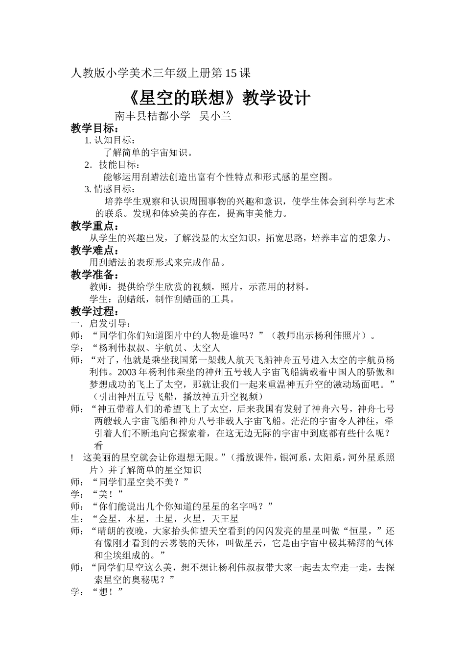 《星空的联想》教学设计_第1页
