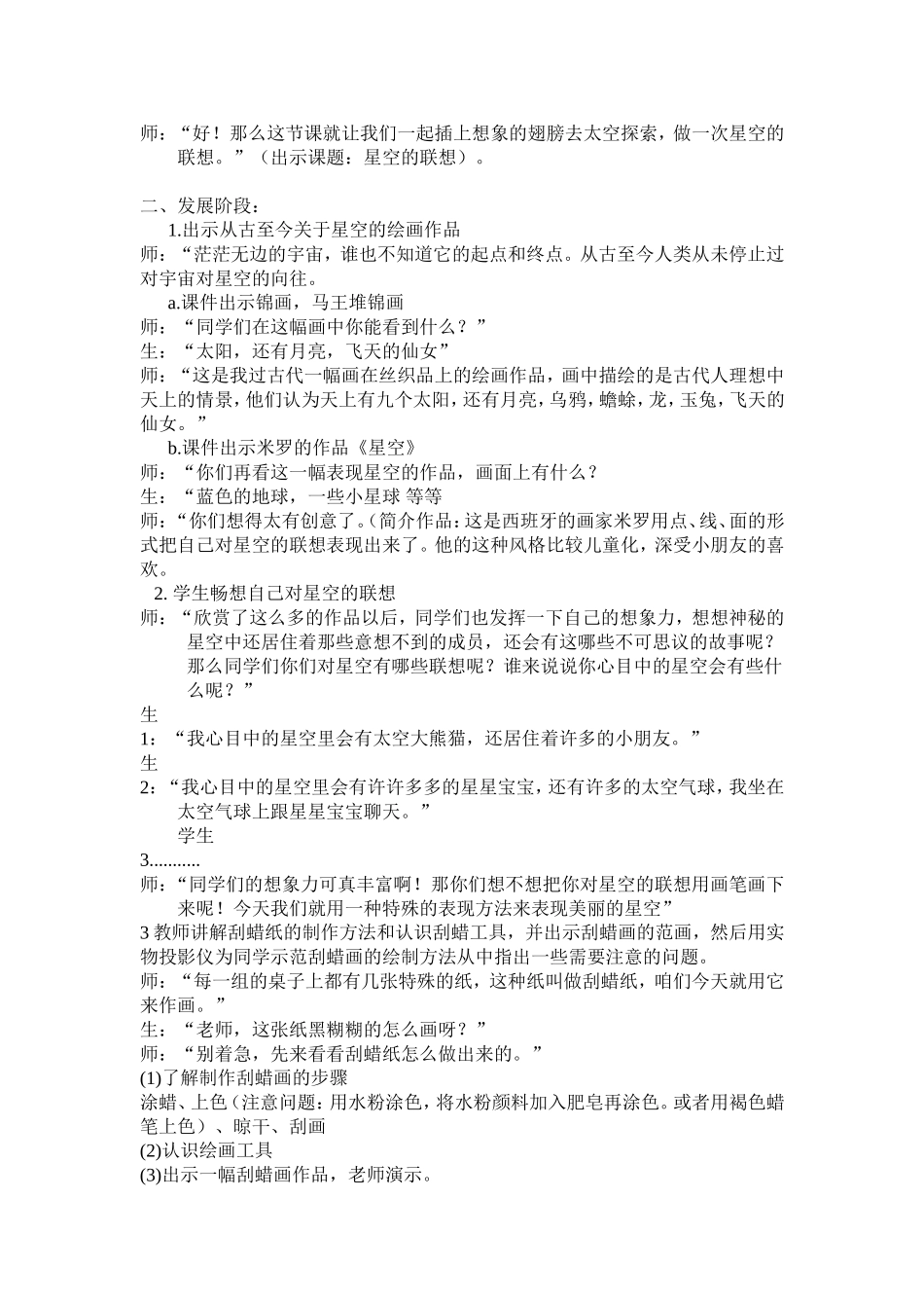 《星空的联想》教学设计_第2页