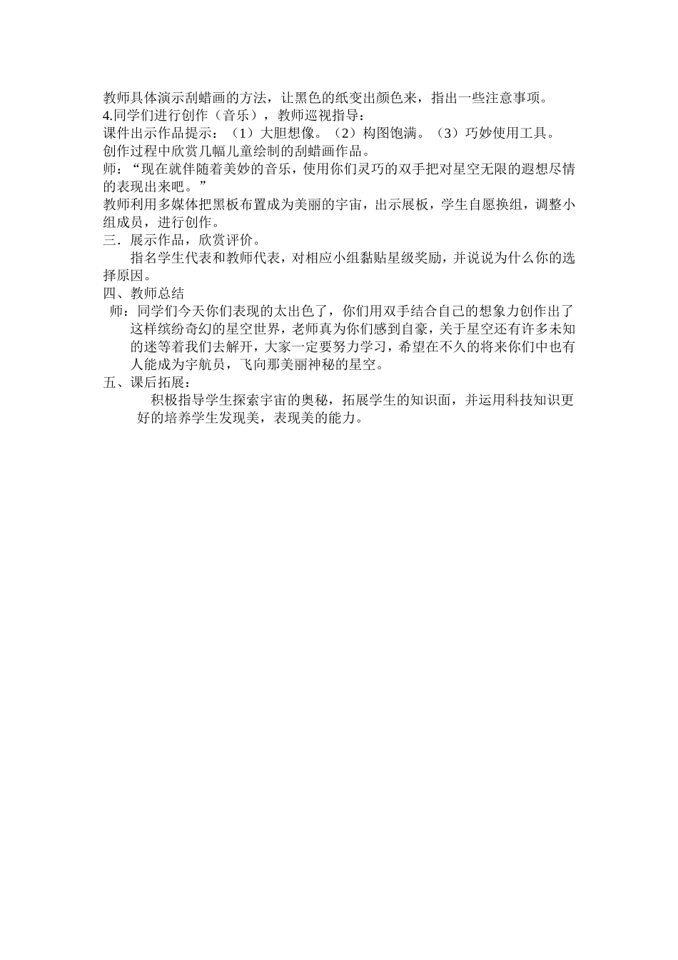 《星空的联想》教学设计_第3页