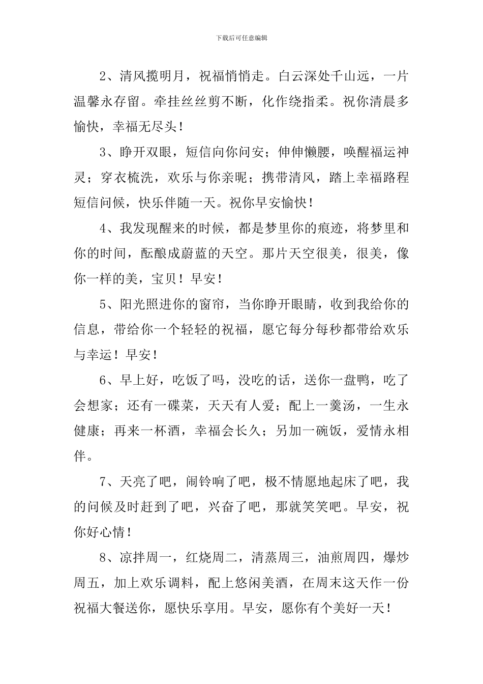 每天一句简单的问候语早晨心语_第3页