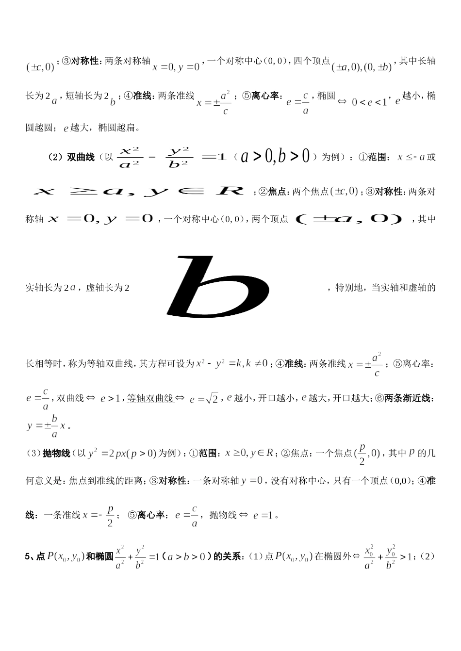 圆锥曲线经典例题及总结(全面实用-你值得拥有!)_第2页