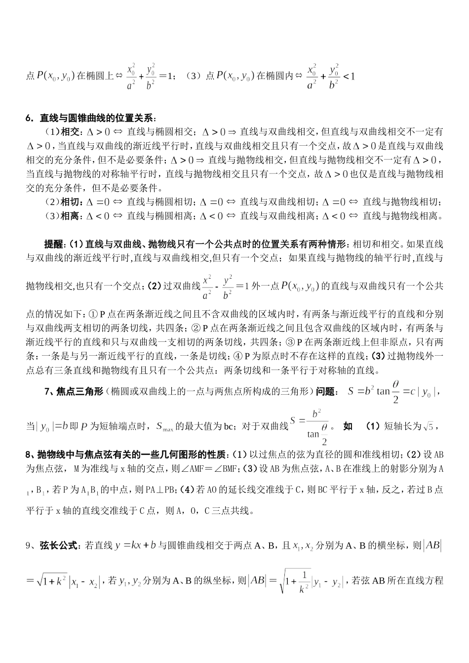 圆锥曲线经典例题及总结(全面实用-你值得拥有!)_第3页