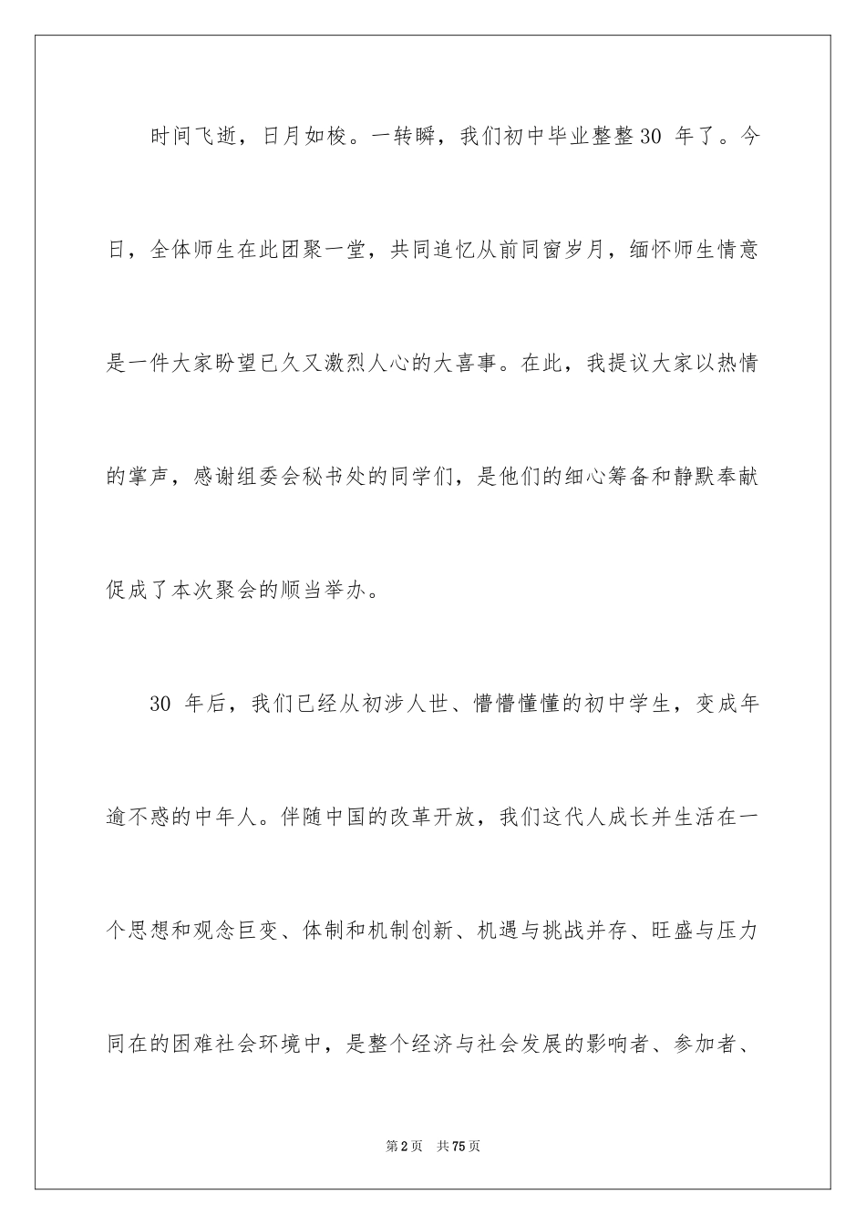 2024十年同学聚会发言稿_11_第2页