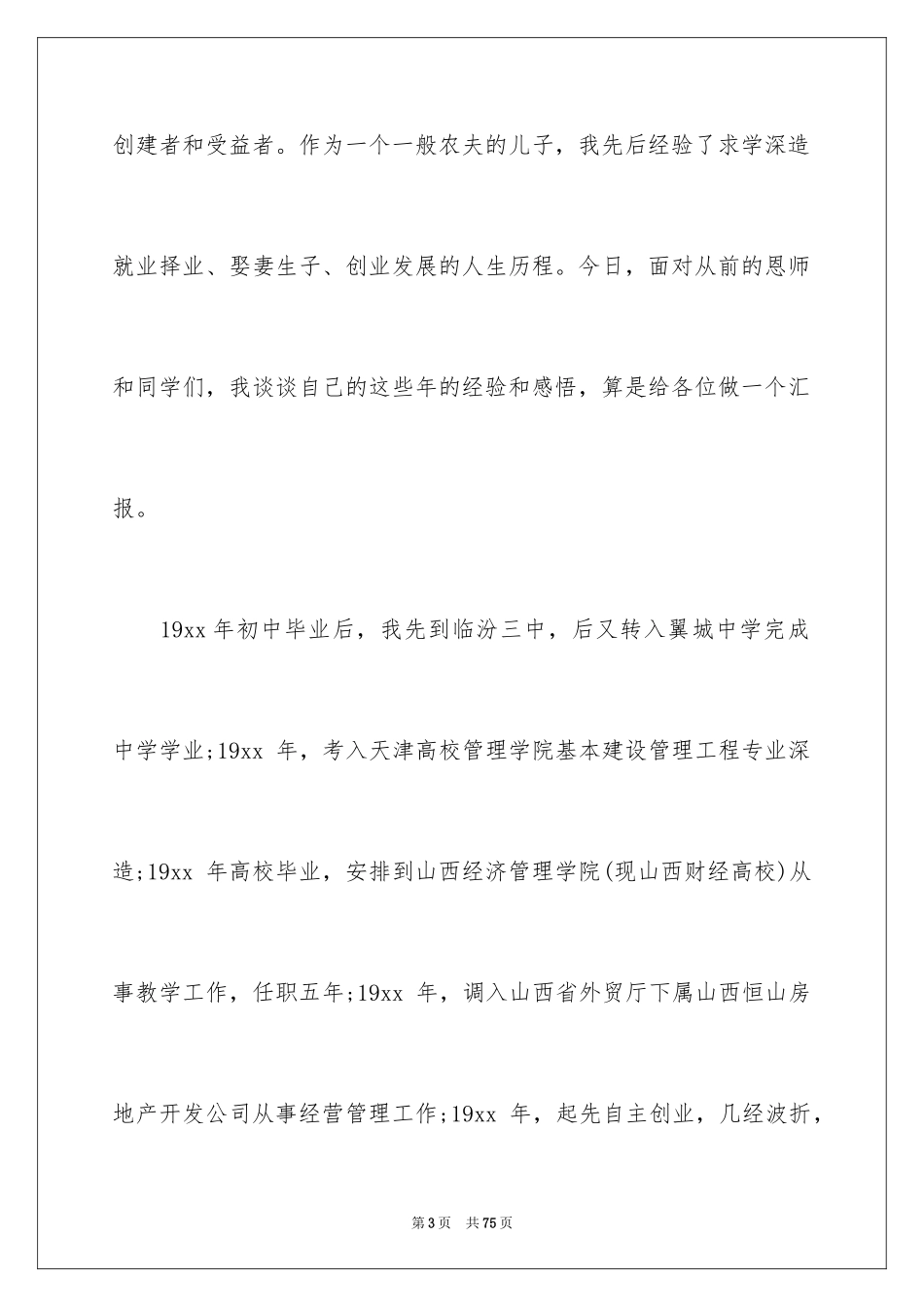 2024十年同学聚会发言稿_11_第3页