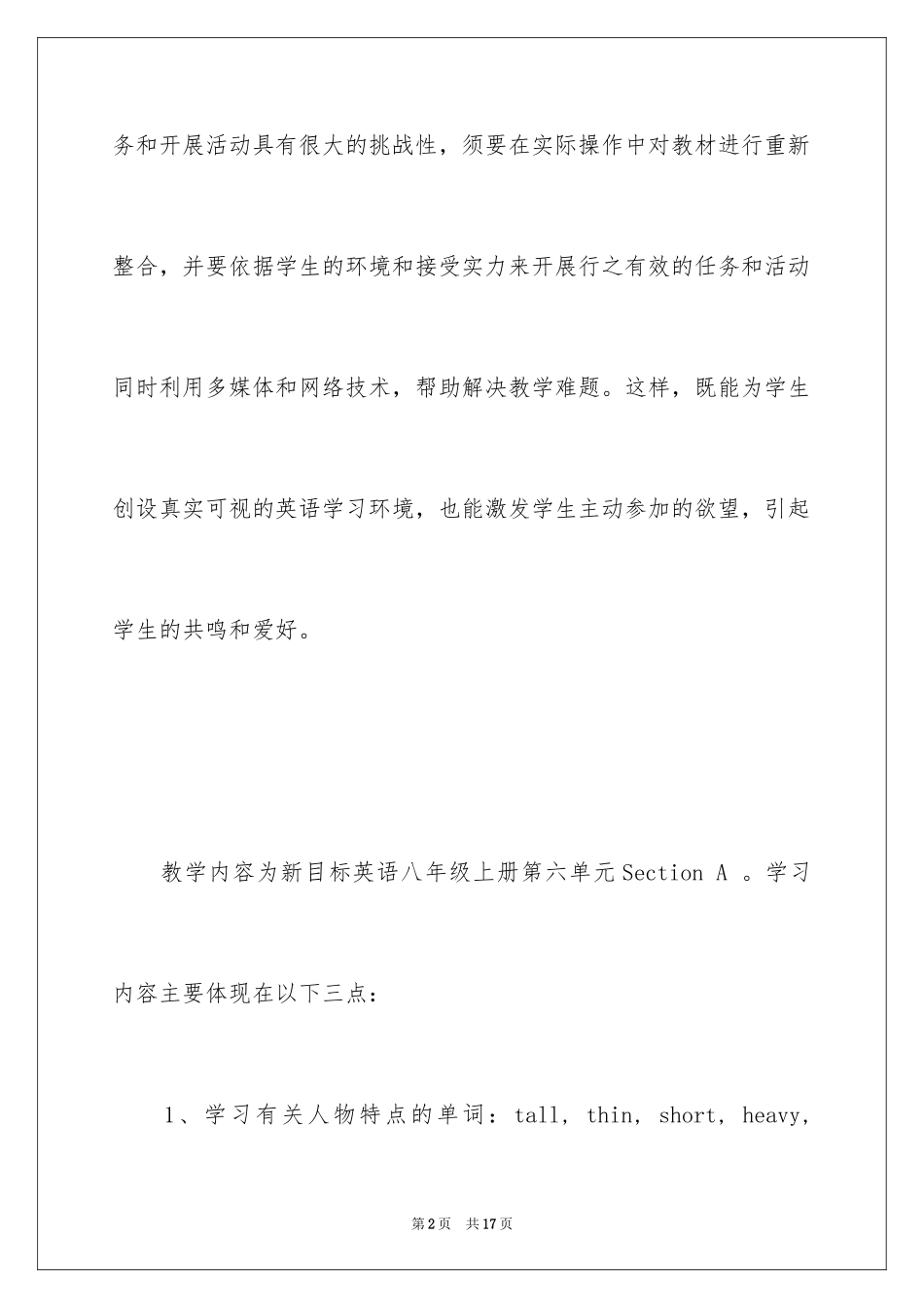 2024中学英语教学案例分析_第2页