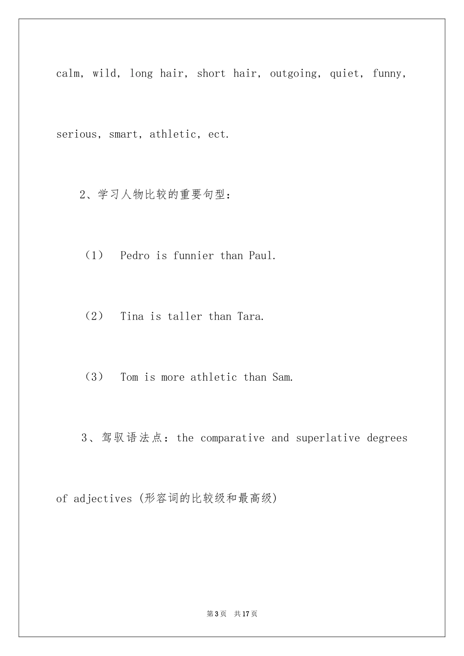 2024中学英语教学案例分析_第3页