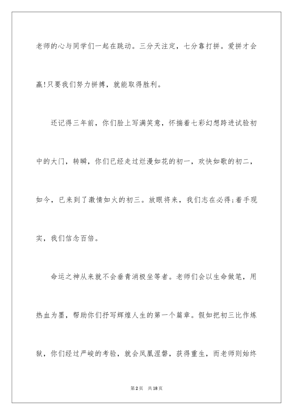 2024中考百日誓师领导讲话稿_1_第2页