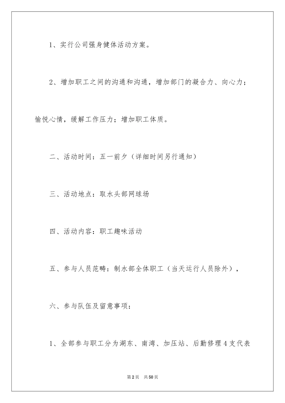 2024五四活动方案_40_第2页