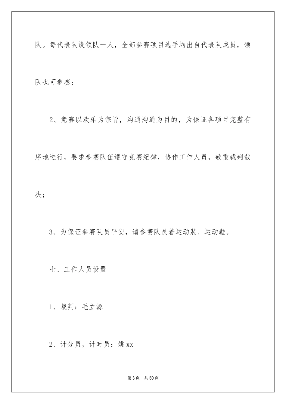 2024五四活动方案_40_第3页