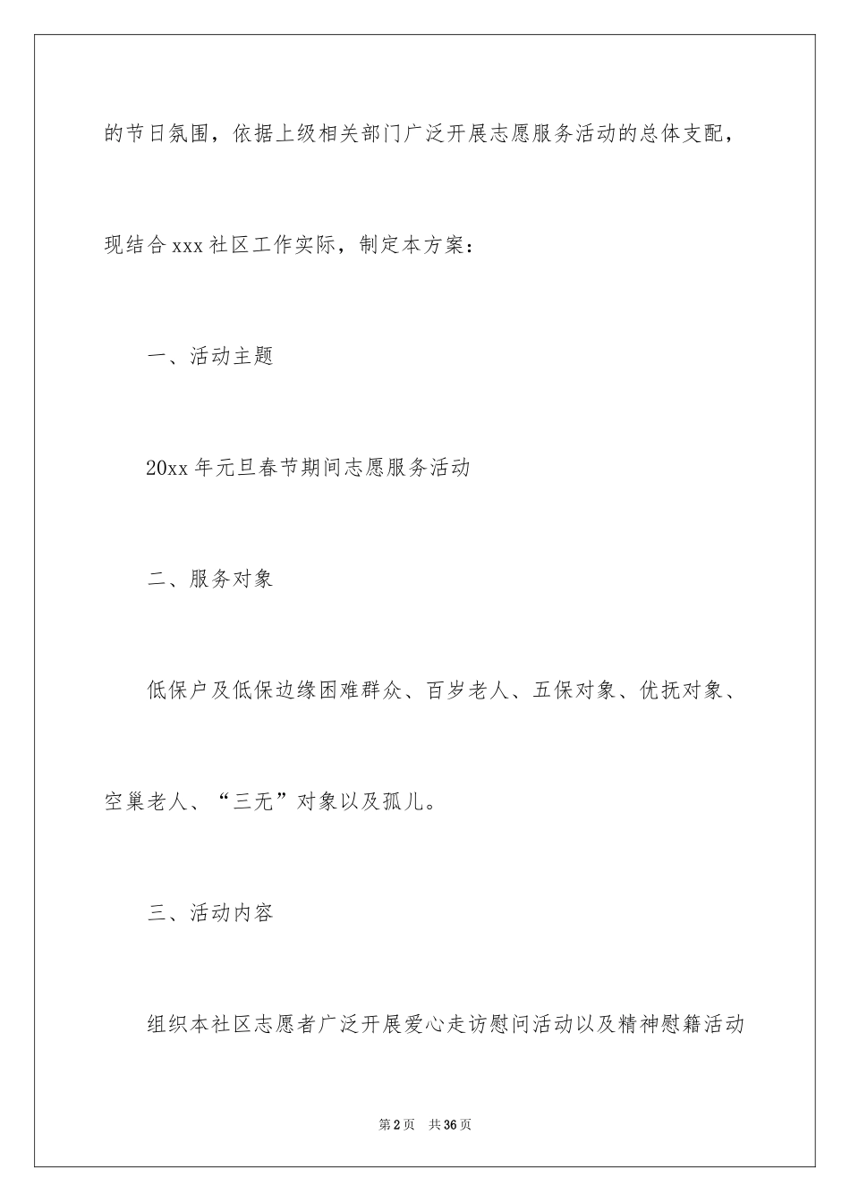 2024元旦活动方案_219_第2页