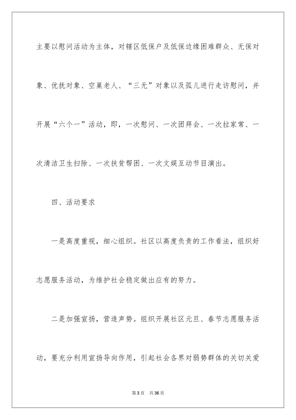 2024元旦活动方案_219_第3页