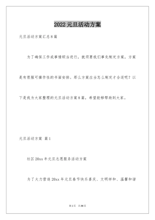 2024元旦活动方案_219